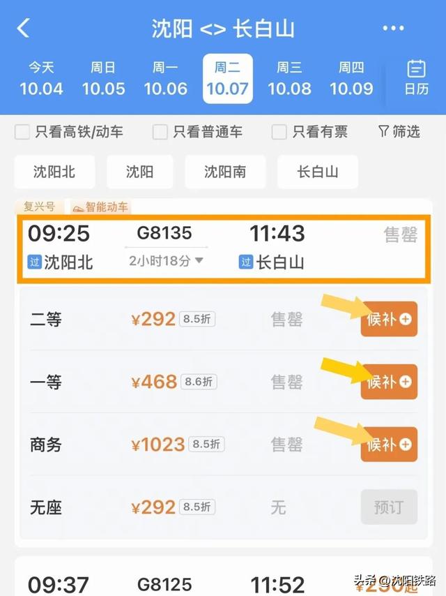 学会候补购票，这个功能让你的旅途更省心！