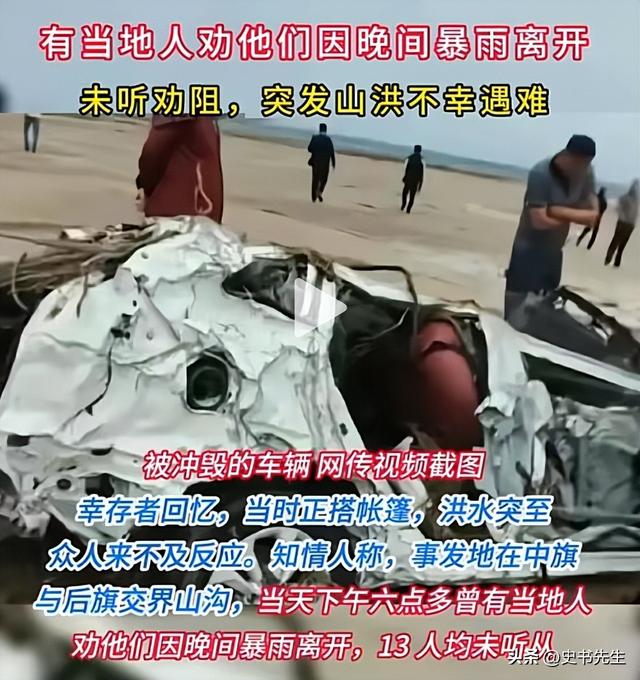 13人露营遇难后续！身份曝光，幸存女孩痛哭：有2次机会不听劝！