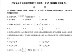 2023年高考数学 新课标全国II卷 数学真题及答案 | 网络整理版供参考图片