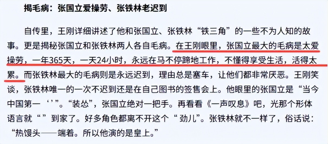 不到24小时，央媒四次点名张国立，王刚的话终于有人信了