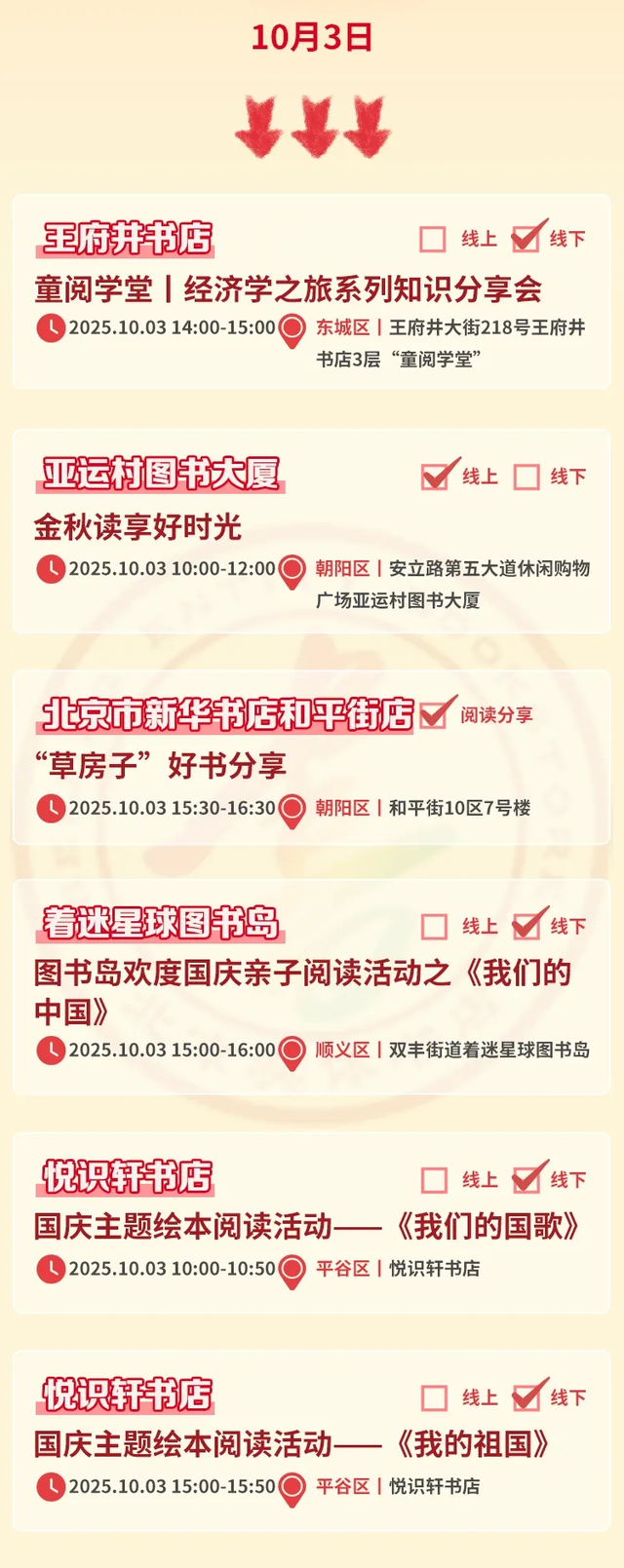 明月贺华诞 阅读迎“双节”｜北京实体书店活动预告（10月1日-10月8日）