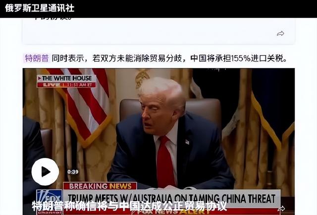 不到24小时，特朗普又改口了：中美如果谈不拢，对华关税升至155%