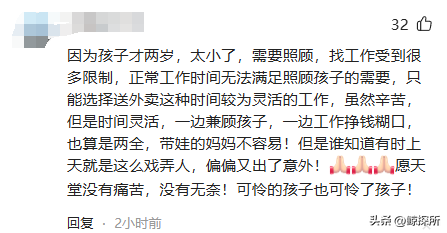四川24岁女外卖员确认死亡后，恶心的一幕出现了，丈夫无端被网暴