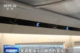 小圆点大作用 揭秘高铁座位指示灯的“色彩密码”图片