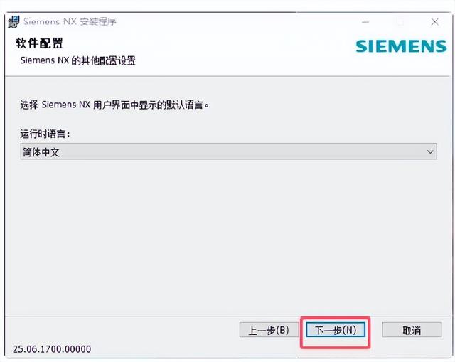 UGNX2506安装教程和安装下载