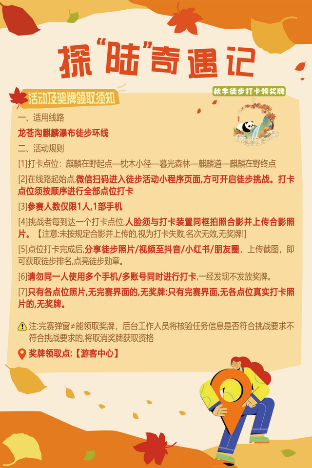 龙苍沟秋季徒步奖牌上线！解锁双人款＆麒麟限定款，这次必须all in！