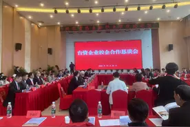 “台资企业校企合作恳谈会”在美珈职院举行 全国“台企联”为学校授牌“台资校企合作基地”图片