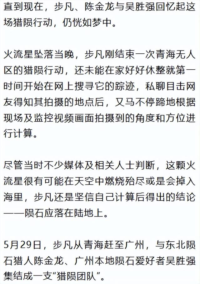 “像是中了彩票，史无前例”，陨石猎人寻获423公斤陨石：每年投入十几万，入不敷出，还可能遇到生命危险