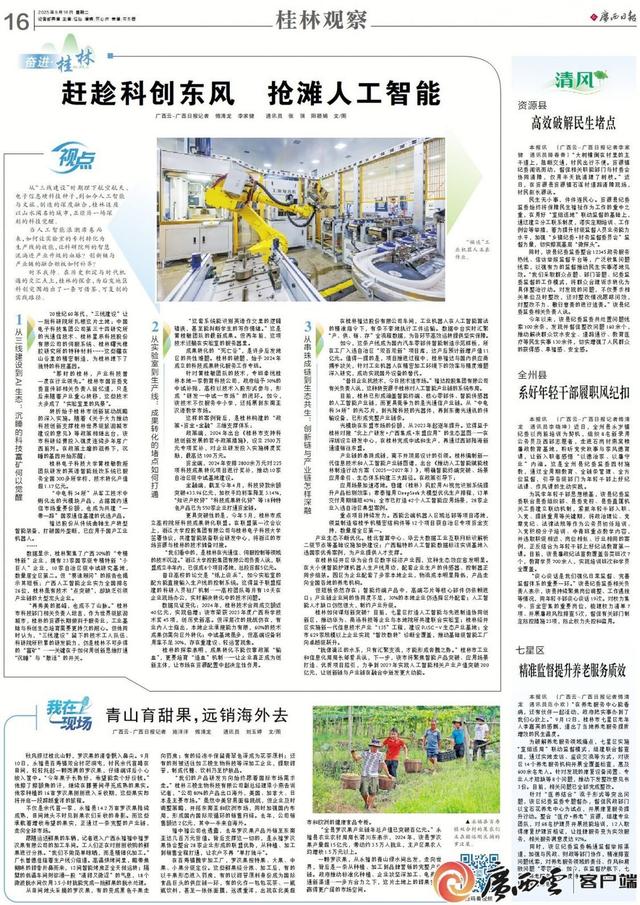 广西日报：探寻桂林世界级旅游城市建设破题之路