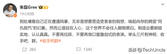 格力高管喊话：“收手吧，群！”，“抵制水军”言犹在耳？