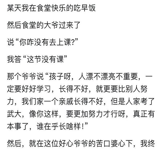 如何判断自己长相？网友：谎言不会伤人真相才是快刀！真实又扎心