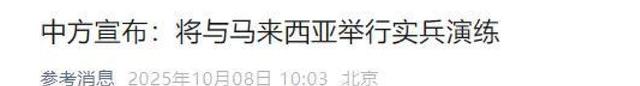 特朗普威逼大马把中国踢出局，不到24小时，中马两军决定一致对外