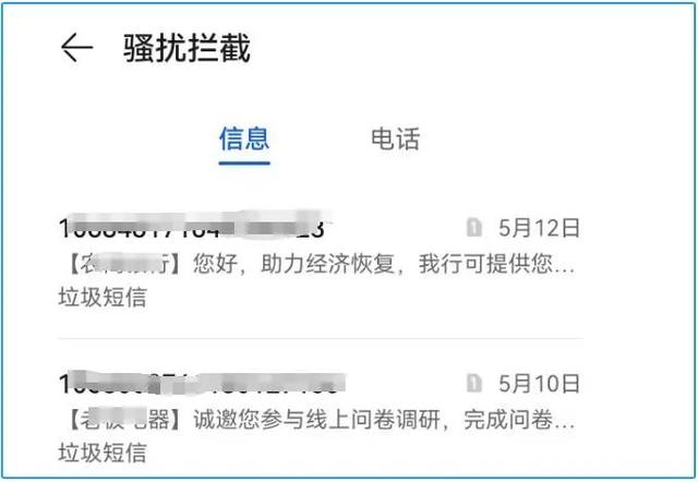 手机拉黑了还能收到短信？很多人都还不知道！