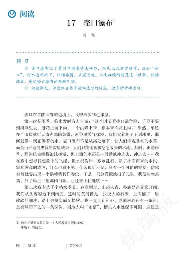 人教版·语文八年级下册电子课本，完整电子版，可收藏可直接打印