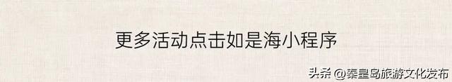 秋冬度假模式开启，如是海双十一重磅福利