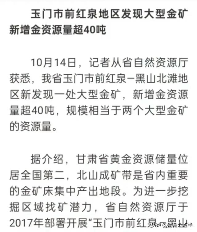 国运来了，挡都挡不住！！！中国矿藏大爆发，甘肃金矿只是开端！