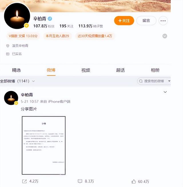 蒋勤勤，揭开辛柏青丧妻两个月后的真实处境，印证了李乃文的担心