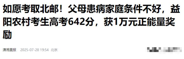 天崩开局，679分寒门贵子考上国防科技大学，恶心的一幕却出现了