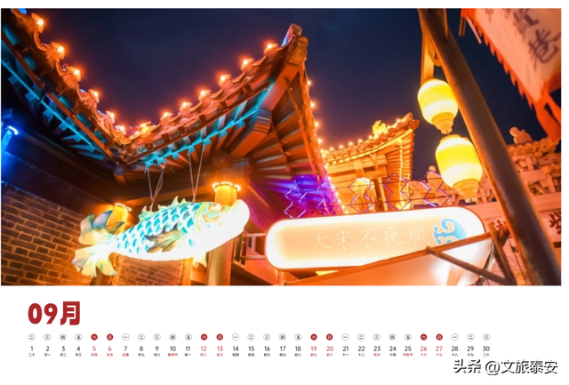 泰安文旅版日历上新~四季美景全收藏，是礼物，更是请柬→