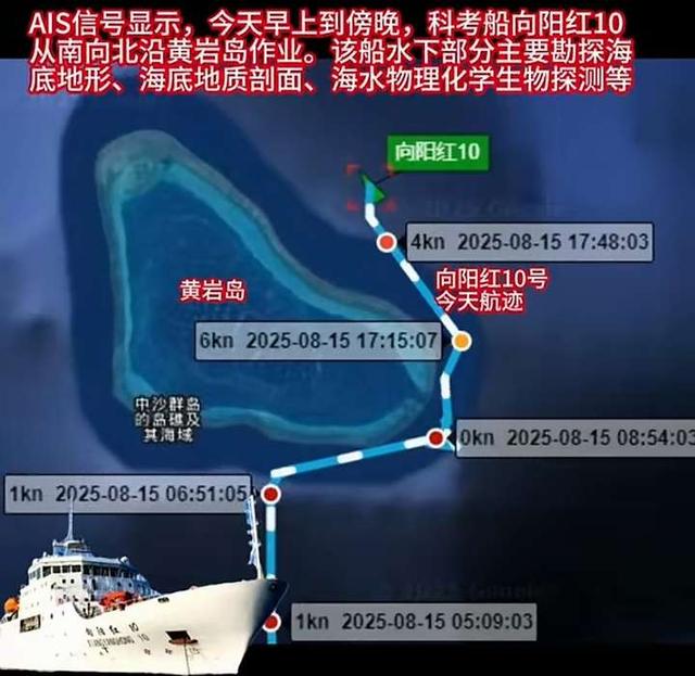 向阳红10号开进黄岩岛潟湖！菲媒：在进行填海造岛前的大摸底