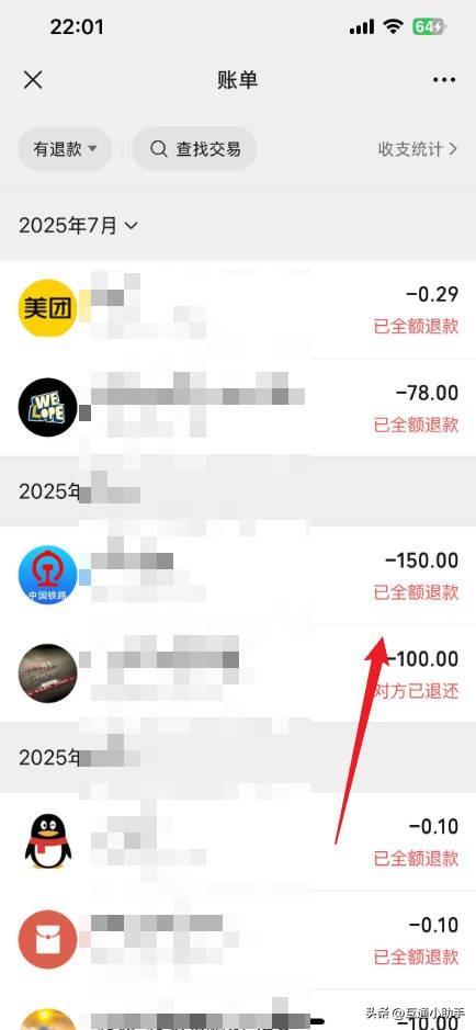 微信退款怎么查看退款记录