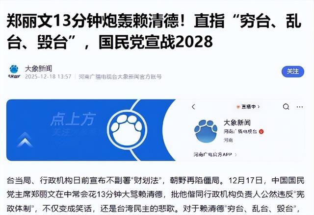 国台办表态，郑丽文出手了	，大陆战机出动，蓝白联手对赖清德还手