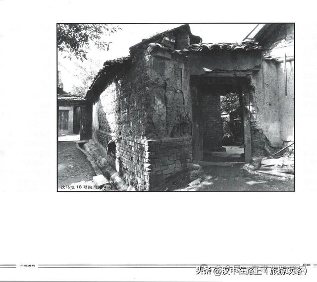 行走记：寻找《古城遗韵》里的汉中老宅院