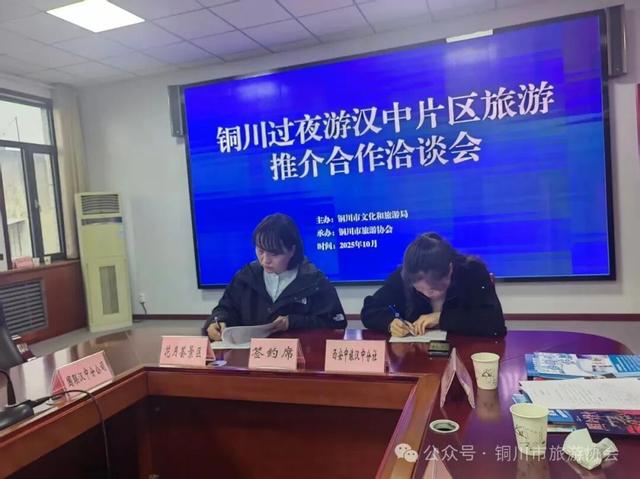 铜川文旅走进汉中 两地携手共拓高铁旅游新篇章