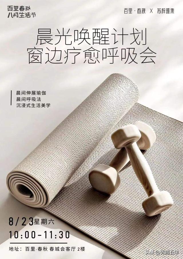 邀您参加！“春城生活主义——百里·春秋八月生活节”来啦