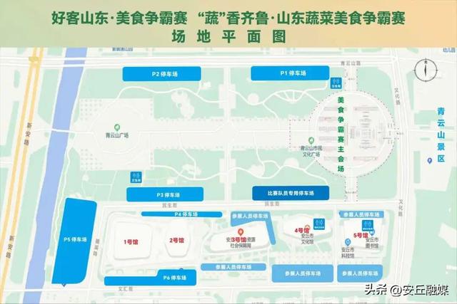 速看！“蔬”香齐鲁·山东蔬菜美食争霸赛交通出行攻略来了！