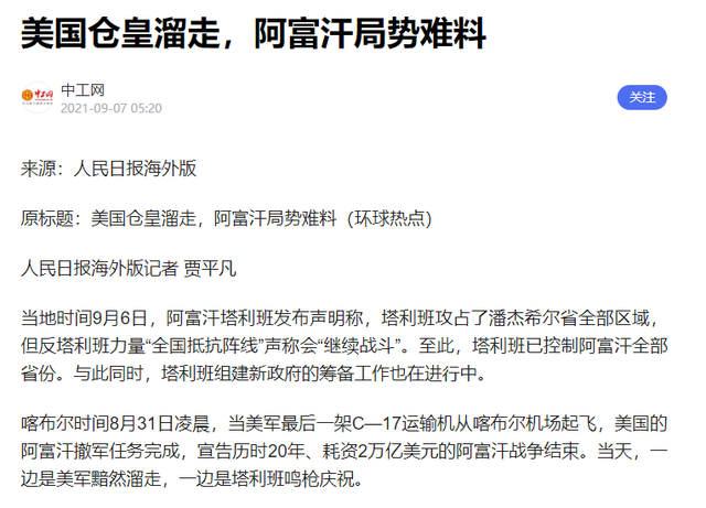 美军撤军后，塔利班2.0已接手四年，阿富汗如今变得更好还是更糟