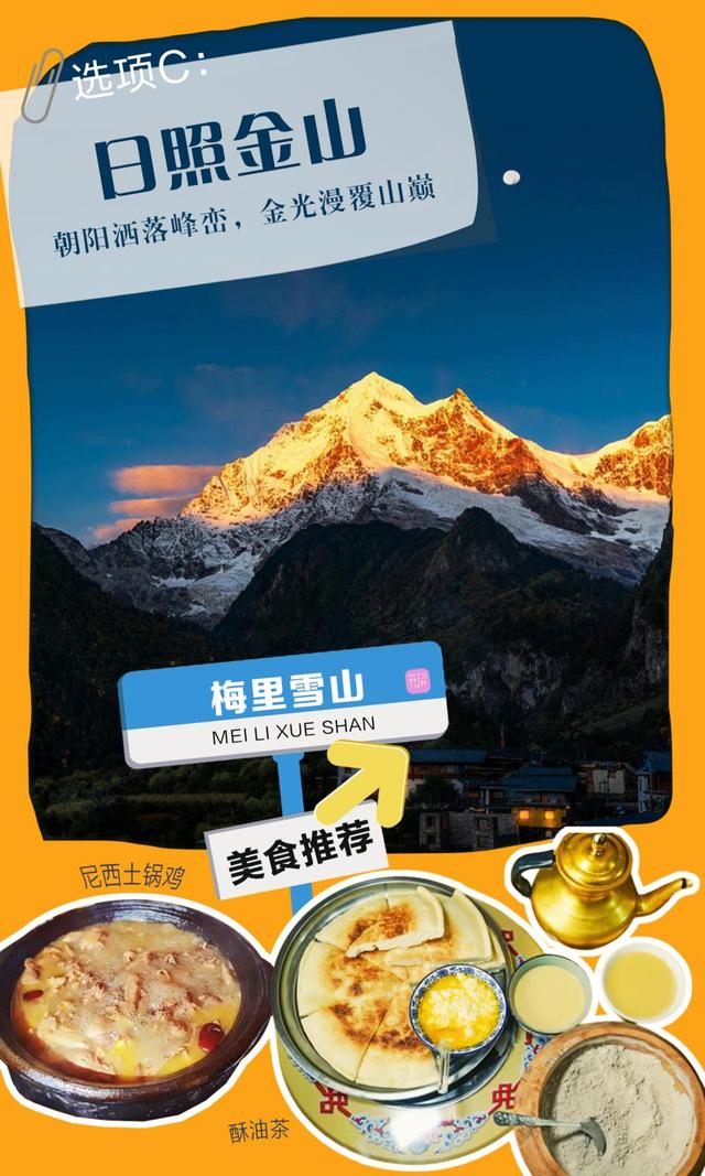 开屏策划｜【选择题】秋天到云南，看________，吃________