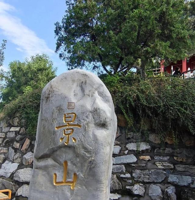 北京景山公园简介