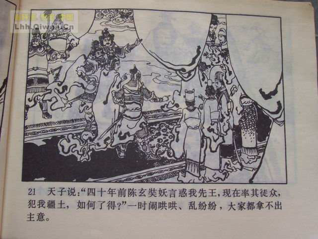 精品连环画展示与鉴赏 -《孙悟空外传》
