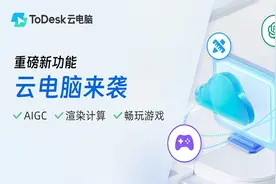 7000元才有的高性能显卡配置，ToDesk云电脑只要不到1块！图片