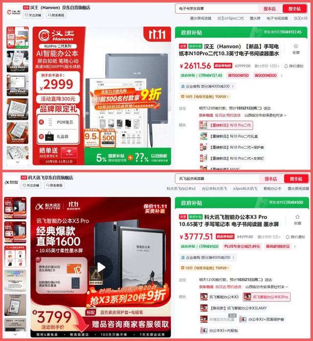 市售热门墨水屏办公本，汉王N10 Pro二代对比评测科大讯飞X3 pro