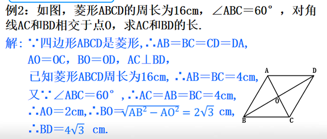 灵活运用菱形的判定和性质