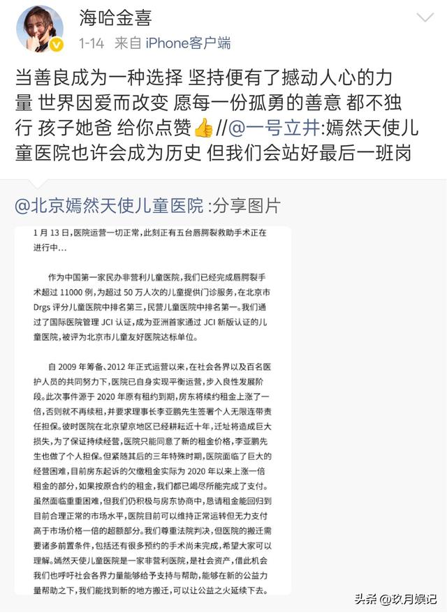 李亚鹏也没想到，儿童医院陷租金纠纷才两天	，前妻王菲"口碑暴跌"