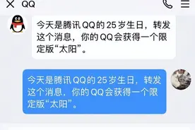 今天是QQ的生日，腾讯官方决定实现一个早年盛行的“谣言”图片