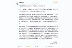 卷入300亿诈骗大案？京东发布紧急声明图片