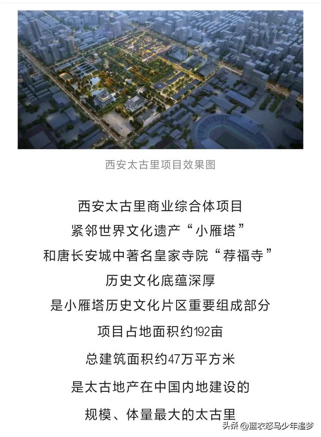 西安地标商业也是中国内地建设规模、体量最大的太古里最新进展