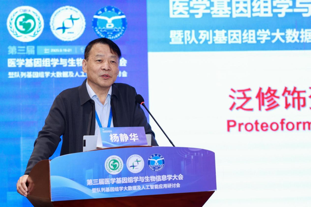 医学基因组学与生物信息学大会在烟举行