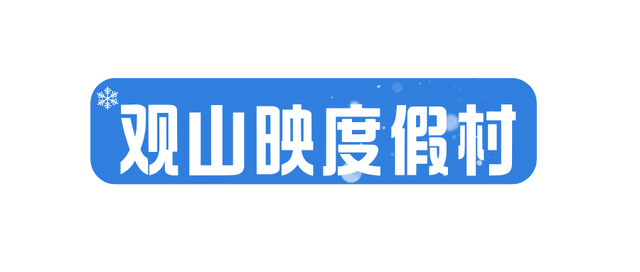 雪҈ 雪҈ 雪҈ 太美啦！快接住这“泼天”的雪白浪漫！