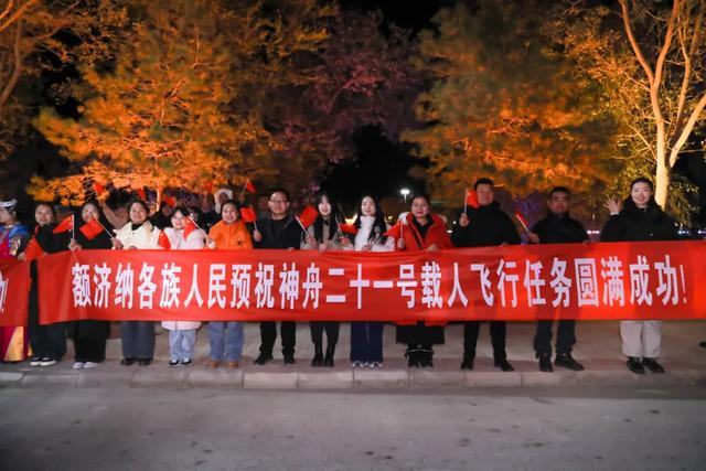 神舟二十一额济纳冲天！航天爱好者与各族群众共襄盛举