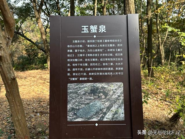 泉眼无声惜细流——虞山玉蟹泉
