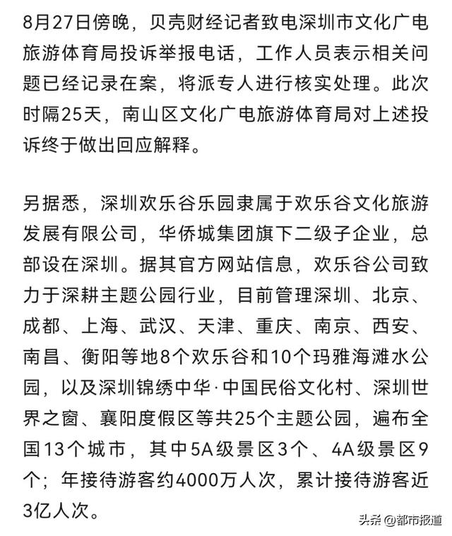 部分演员穿制服、吊带袜等演出，表情和动作“低俗”？深圳欢乐谷一公开表演被指“擦边”，官方回应