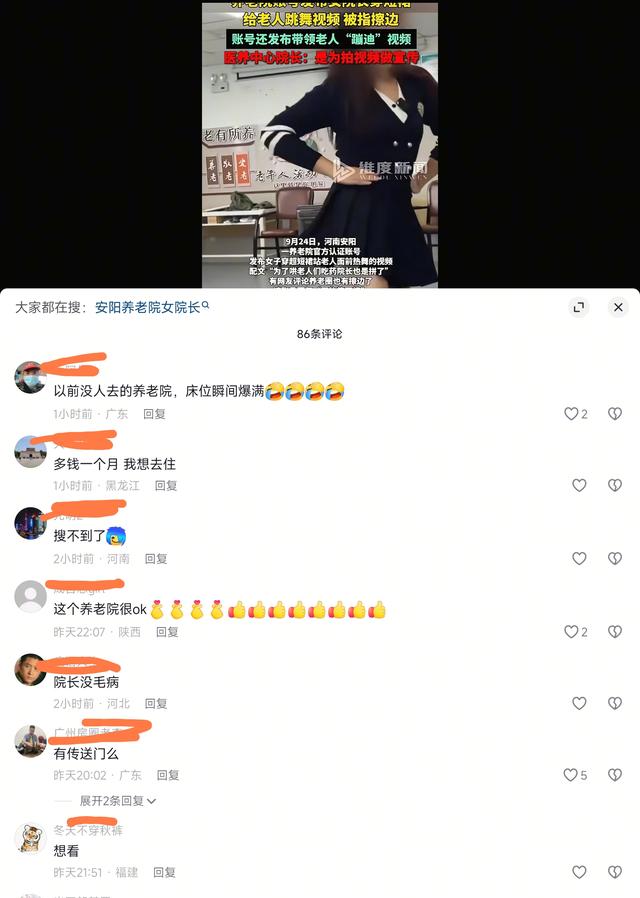 养老院女院长穿短裙给老人跳舞！大方承认擦边，网友追问去哪报名