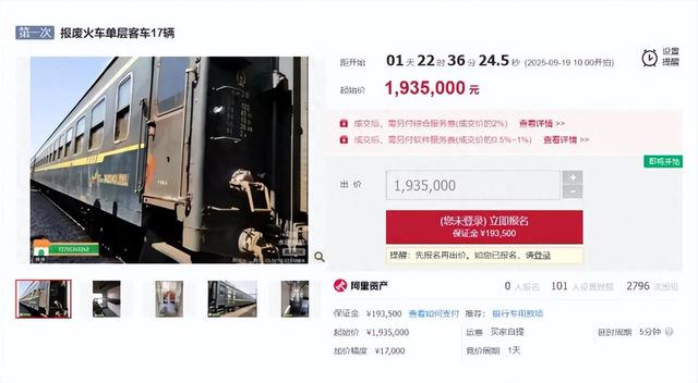 报废火车变抢手货？29 辆单层客车 11 万起拍，改装后能做咖啡厅