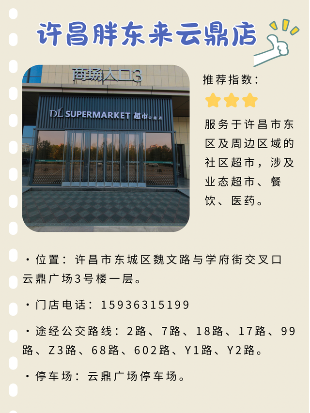 许昌胖东来交通出行指南，建议收藏！