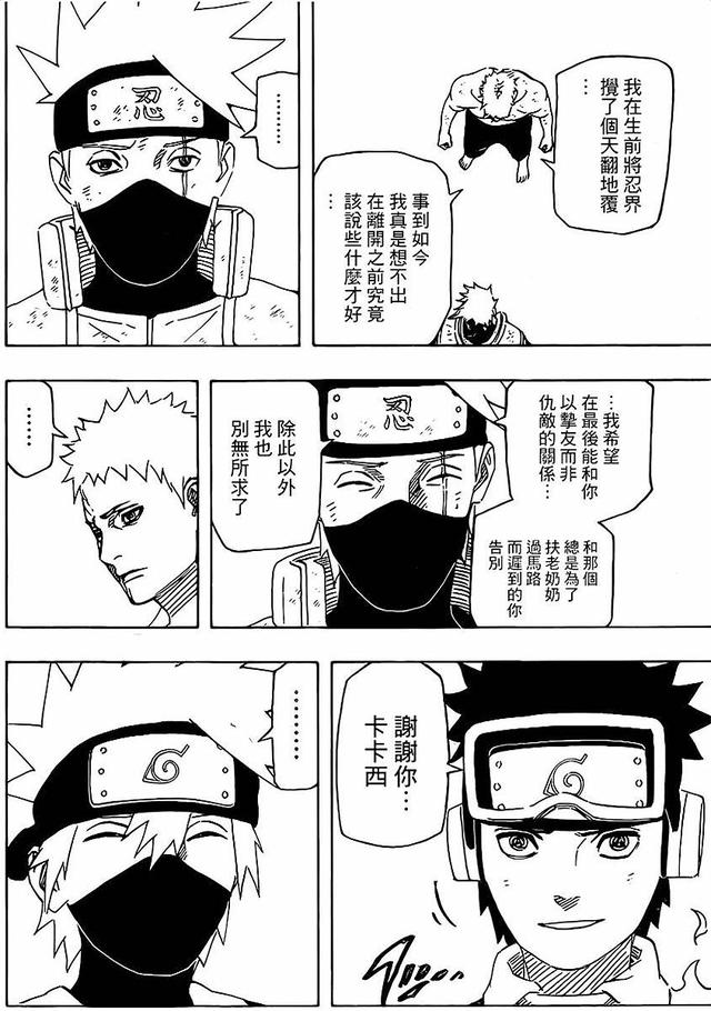 漫画 欣赏 - 火影忍者 61 - 691话 692话 693话